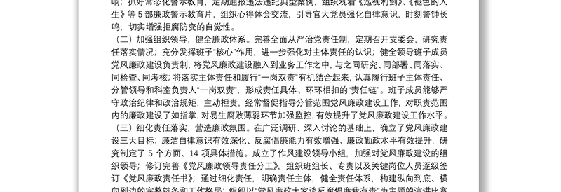 20**年第一季度党风廉政建设工作总结