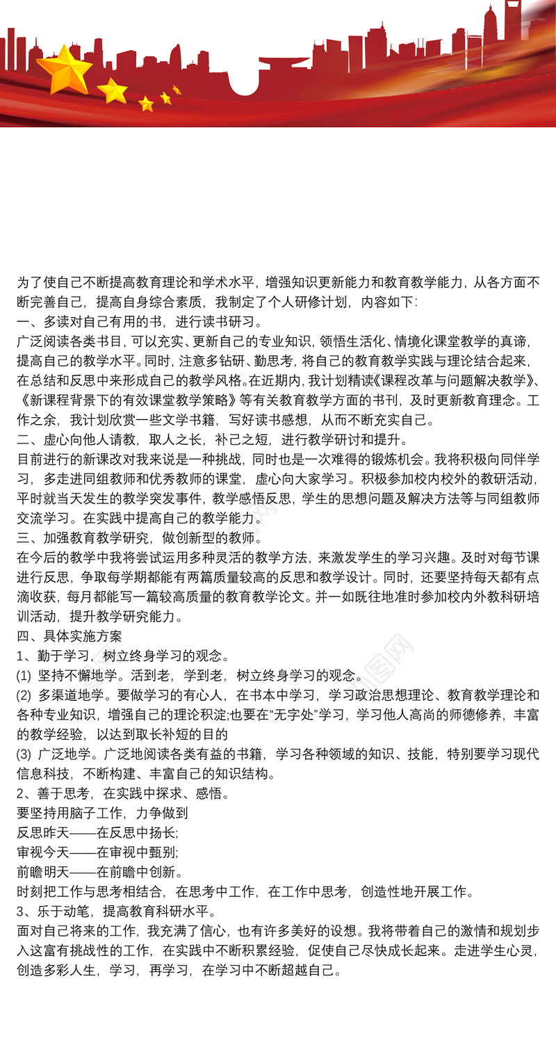 [教师个人研修计划2018]教师个人研修计划