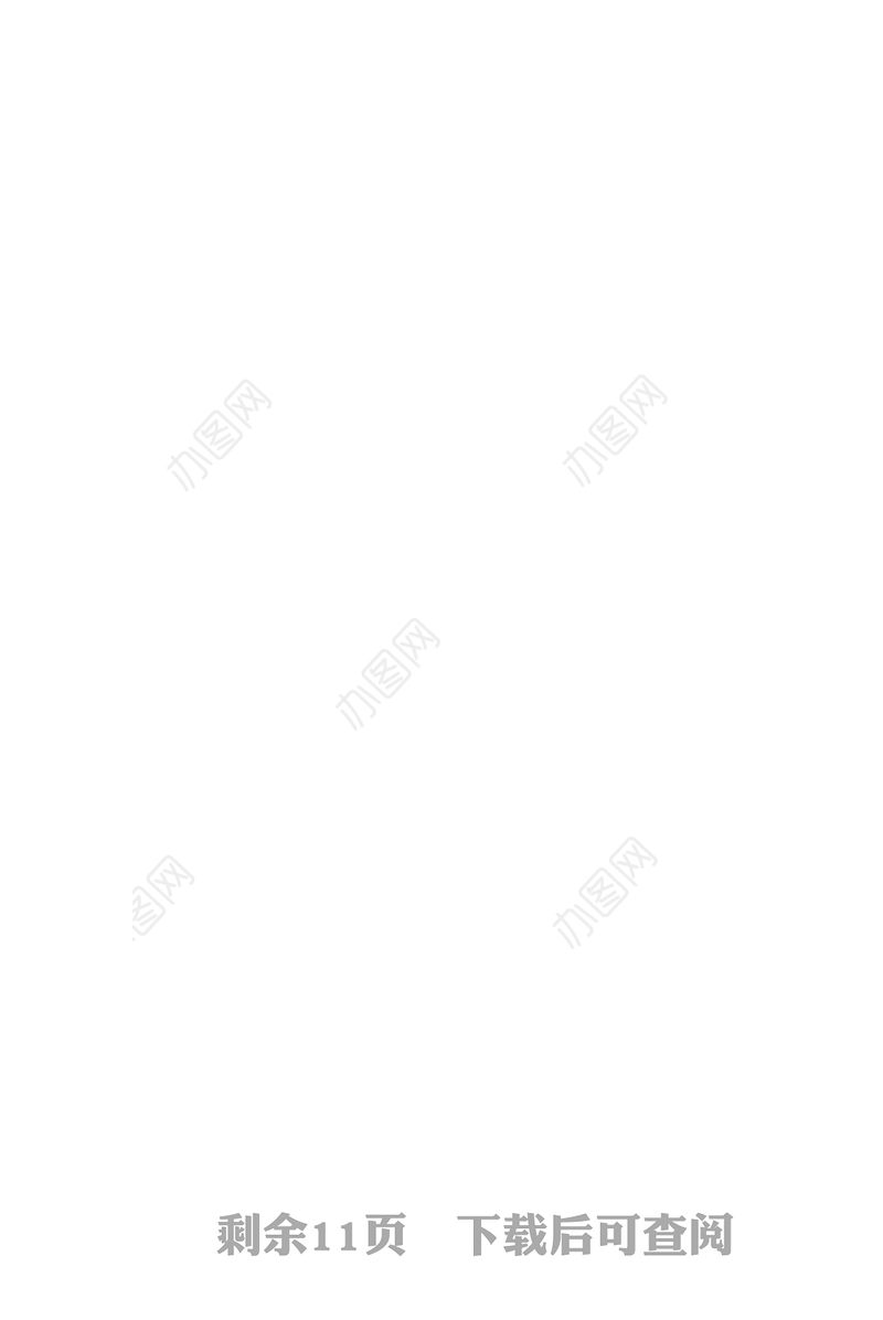 人事工作流程图汇编(集团公司)