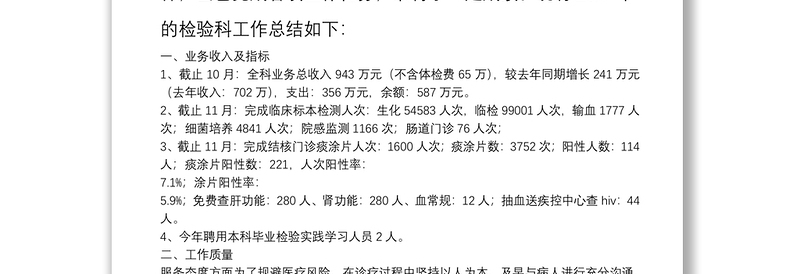 最新医院检验科年度工作总结范文合集
