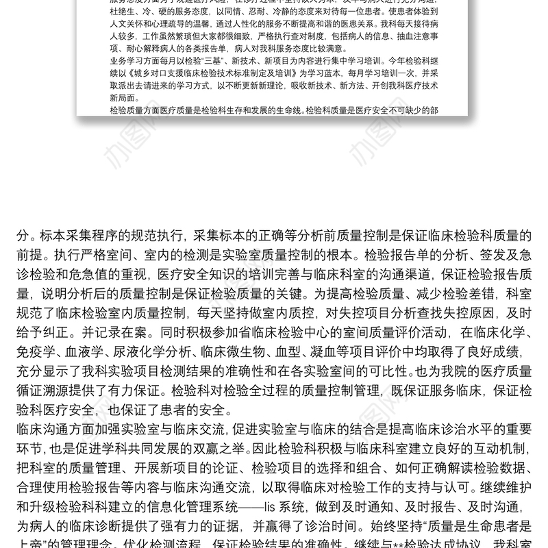 最新医院检验科年度工作总结范文合集