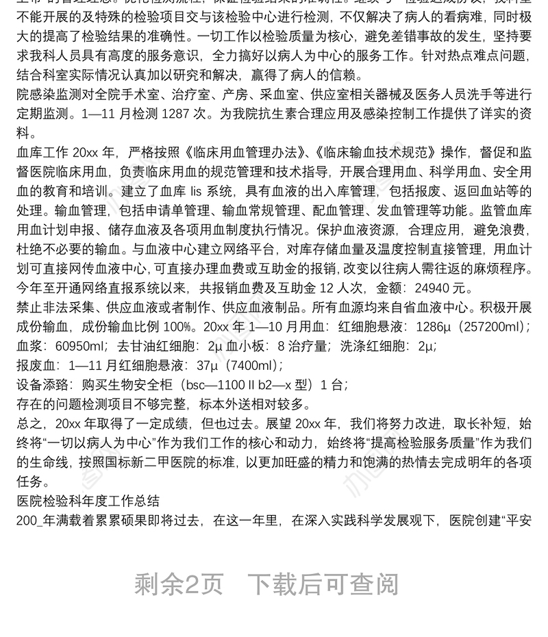 最新医院检验科年度工作总结范文合集