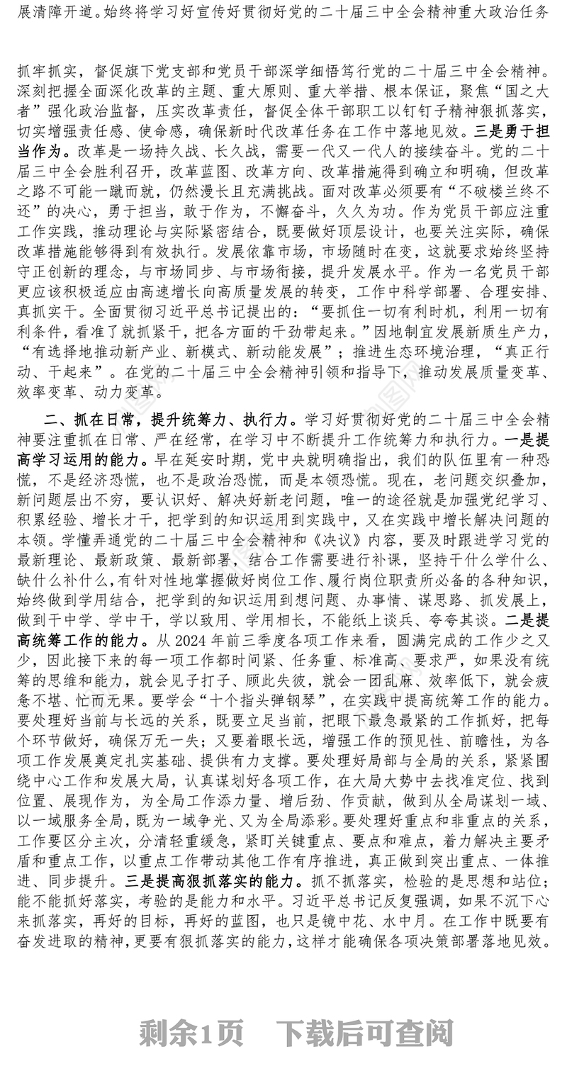 党课讲稿（适用党政、企业、学校、医院、银行等党委、支部书记 ）