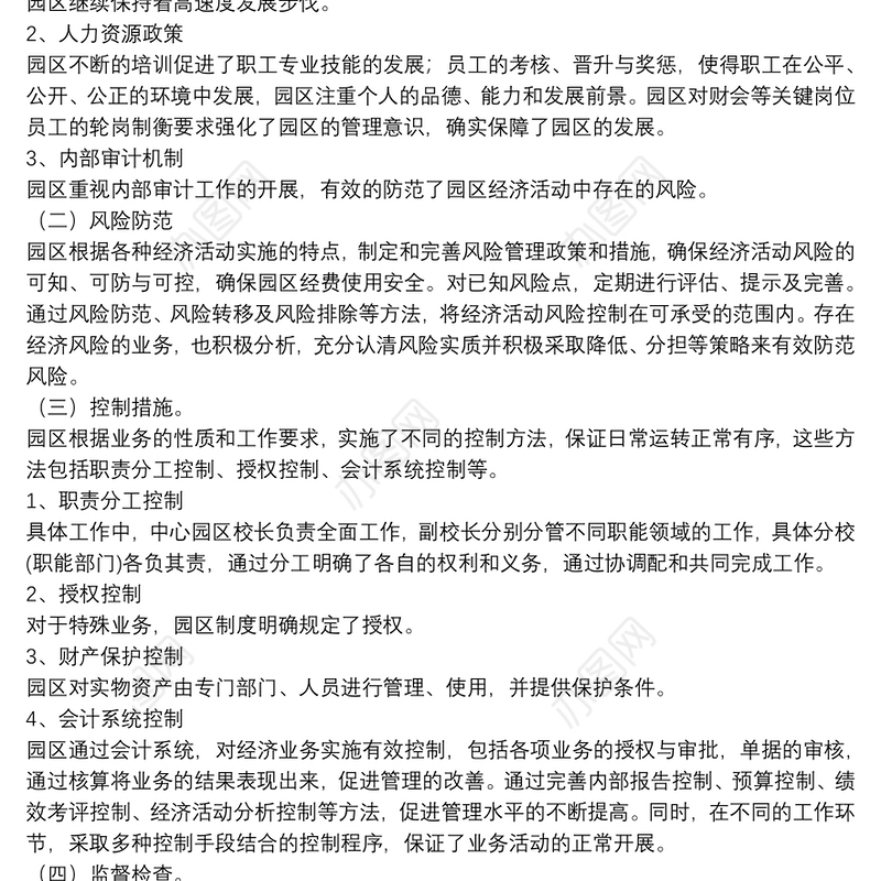 内部控制考核评价报告6318