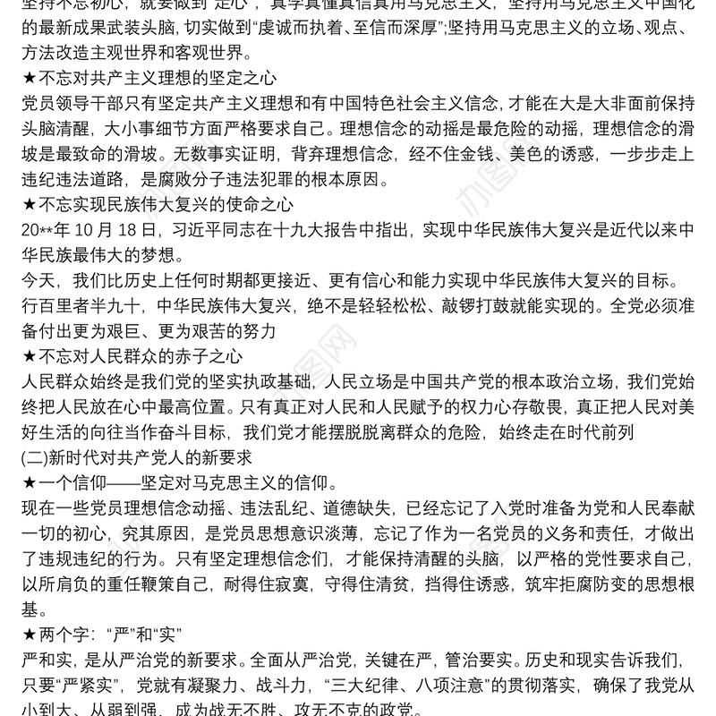 争做新时代合格党员党课讲稿