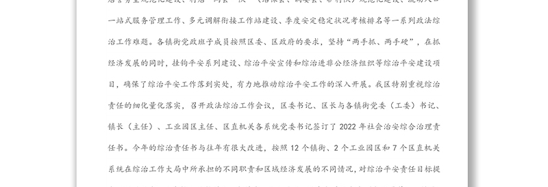 X区第一季度政法暨综治平安建设汇报