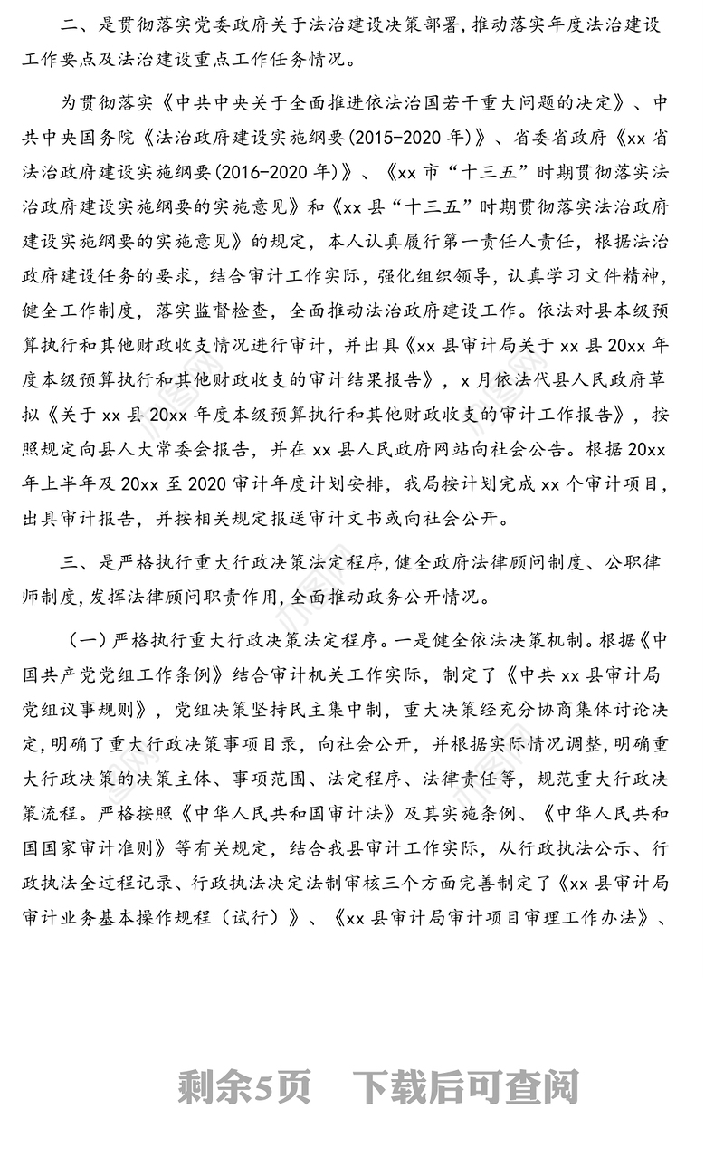 审计局局长履行推进法治建设第一责任人职责情况述职报告