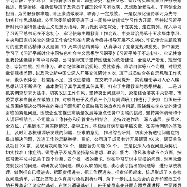 “不忘初心、牢记使命”主题教育评估测评会主持词最新