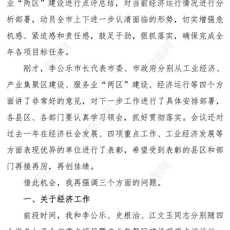 重点工作推进会议讲话稿