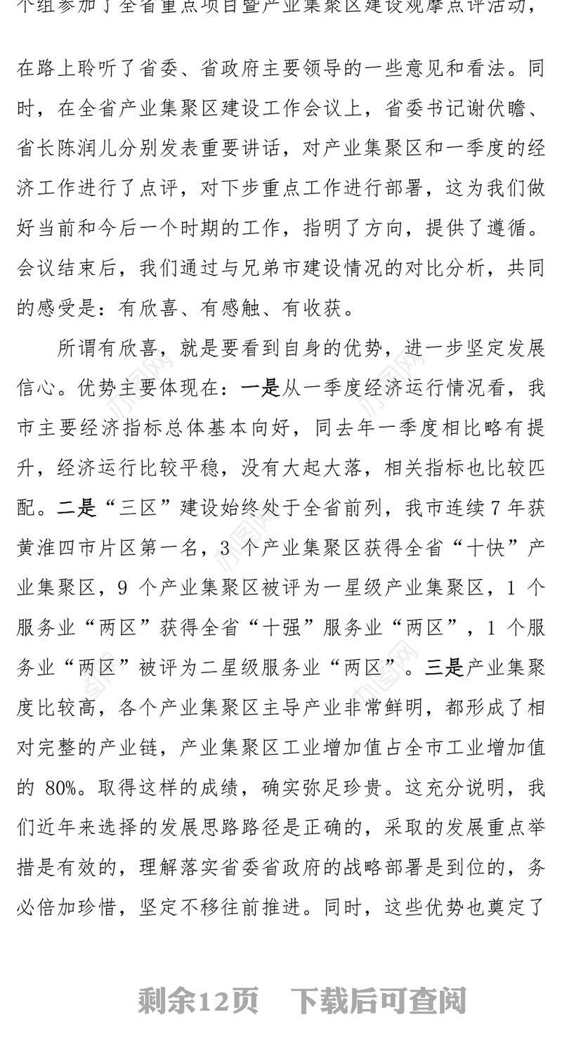 重点工作推进会议讲话稿