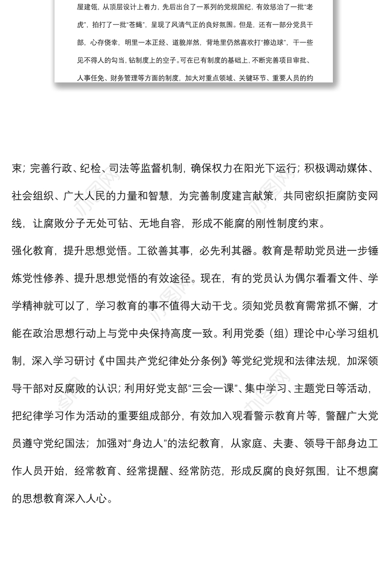 纪律教育交流研讨材料