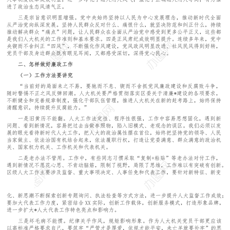 廉政教育党课讲稿_始终保持清醒意识 全力做好廉政工作