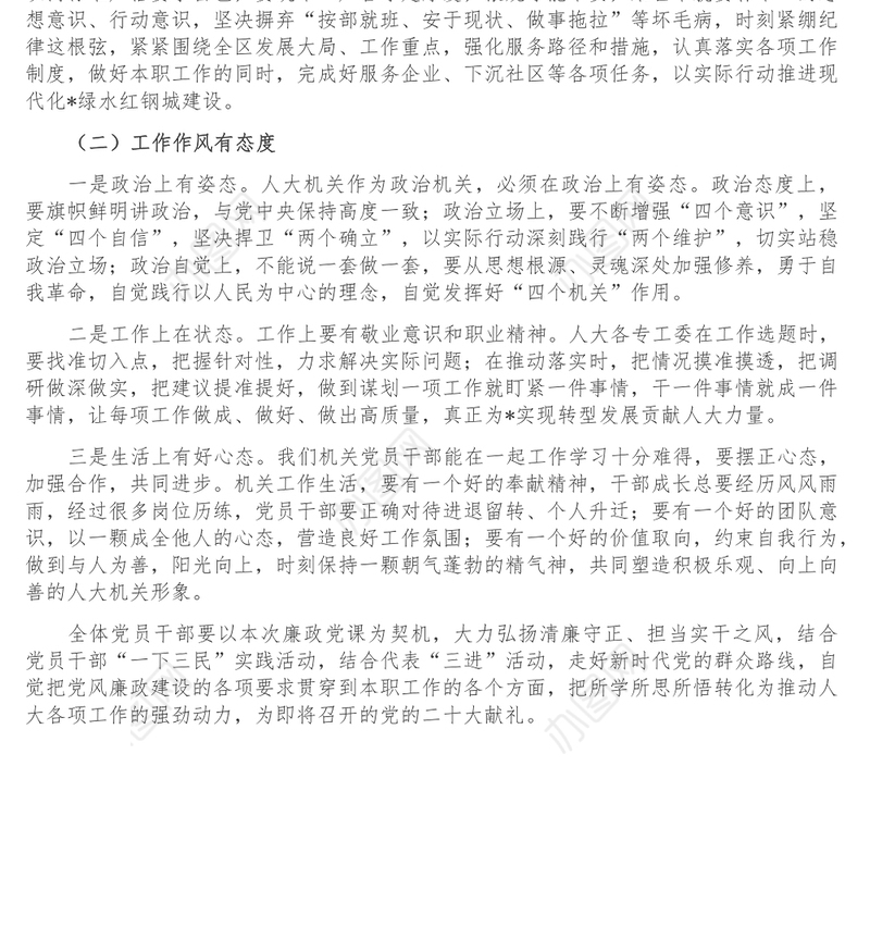 廉政教育党课讲稿_始终保持清醒意识 全力做好廉政工作