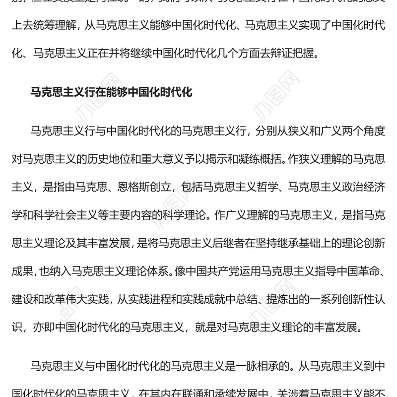 2022中国化时代化的马克思主义行PPT大气党建风党员干部学习教育专题党课党建课件(讲稿)