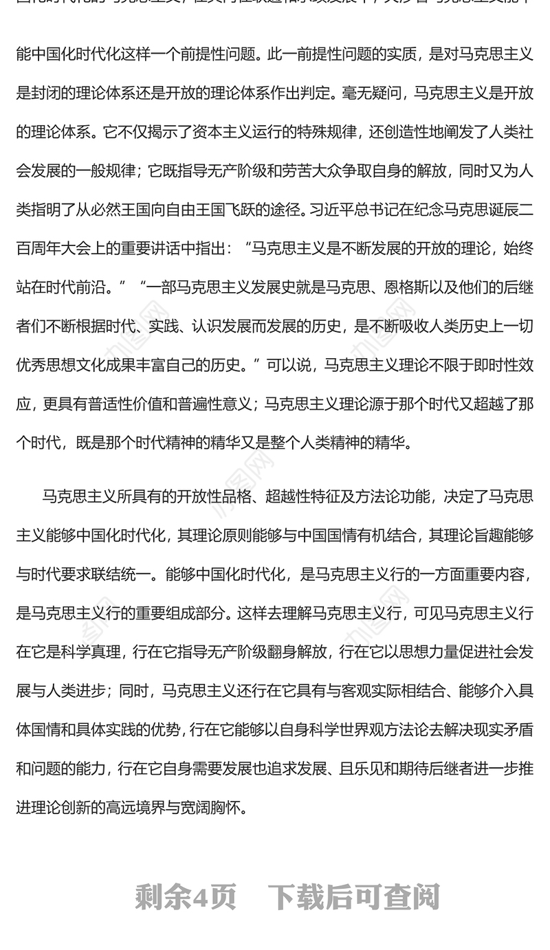 2022中国化时代化的马克思主义行PPT大气党建风党员干部学习教育专题党课党建课件(讲稿)
