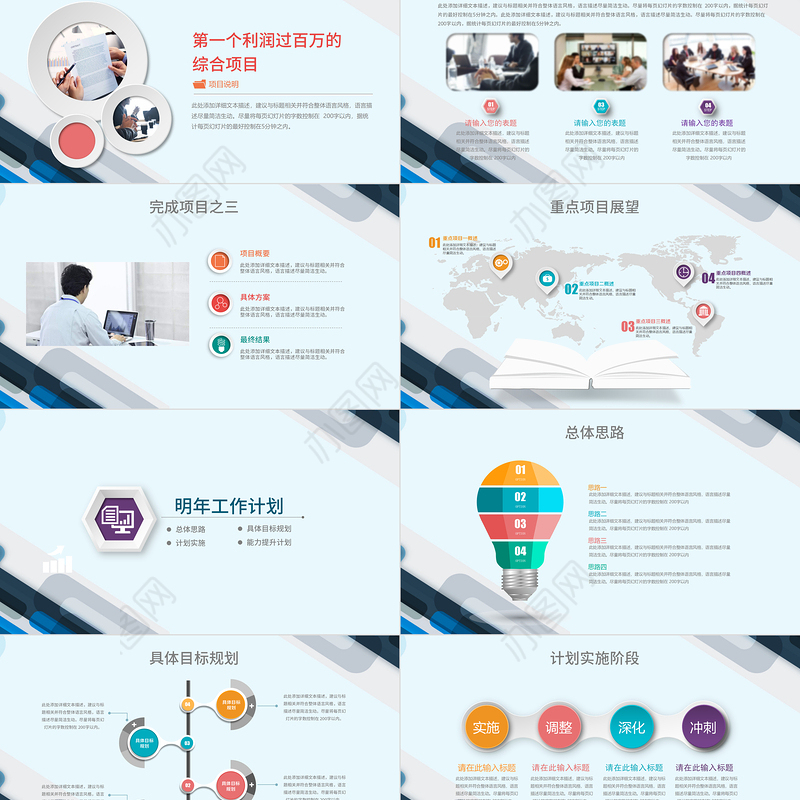 2021年终总结PPT微粒体新年计划动态模板