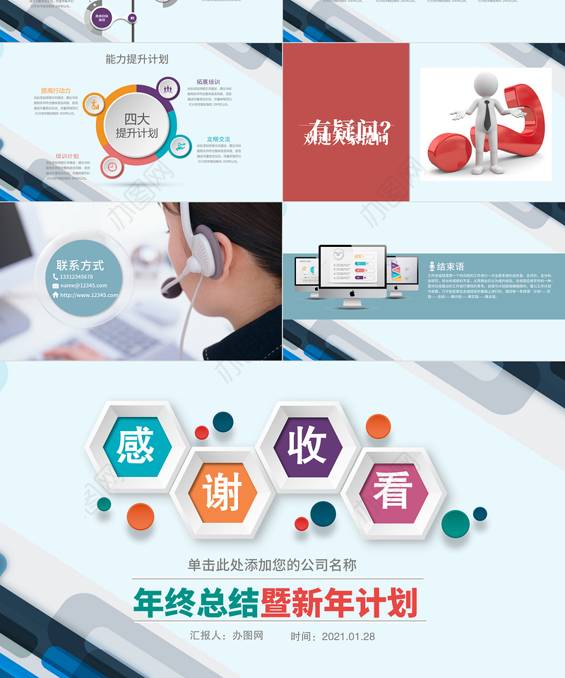 2021年终总结PPT微粒体新年计划动态模板