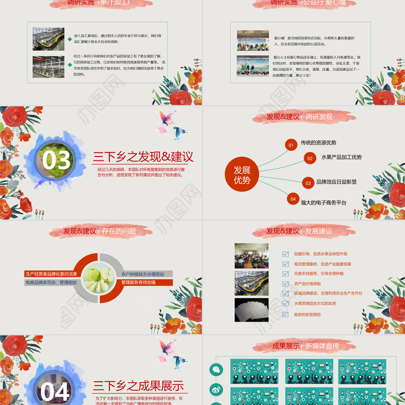 大学生暑期三下乡志愿服务活动PPT模板