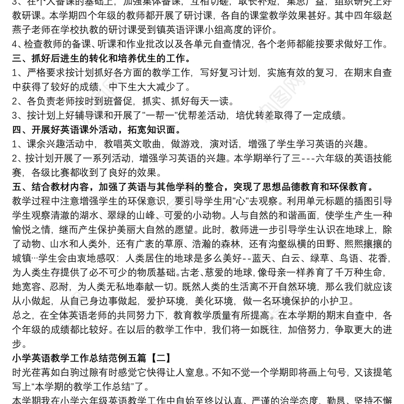 小学英语教学工作总结范例五篇