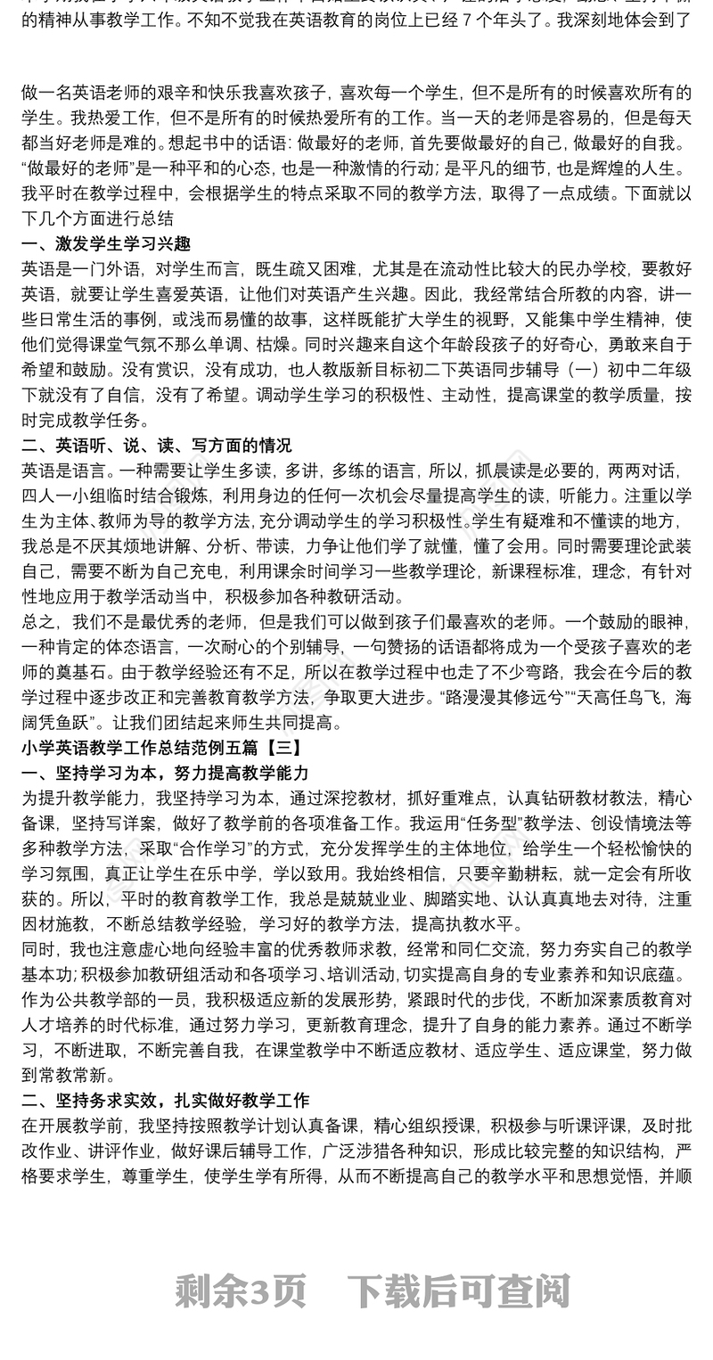 小学英语教学工作总结范例五篇