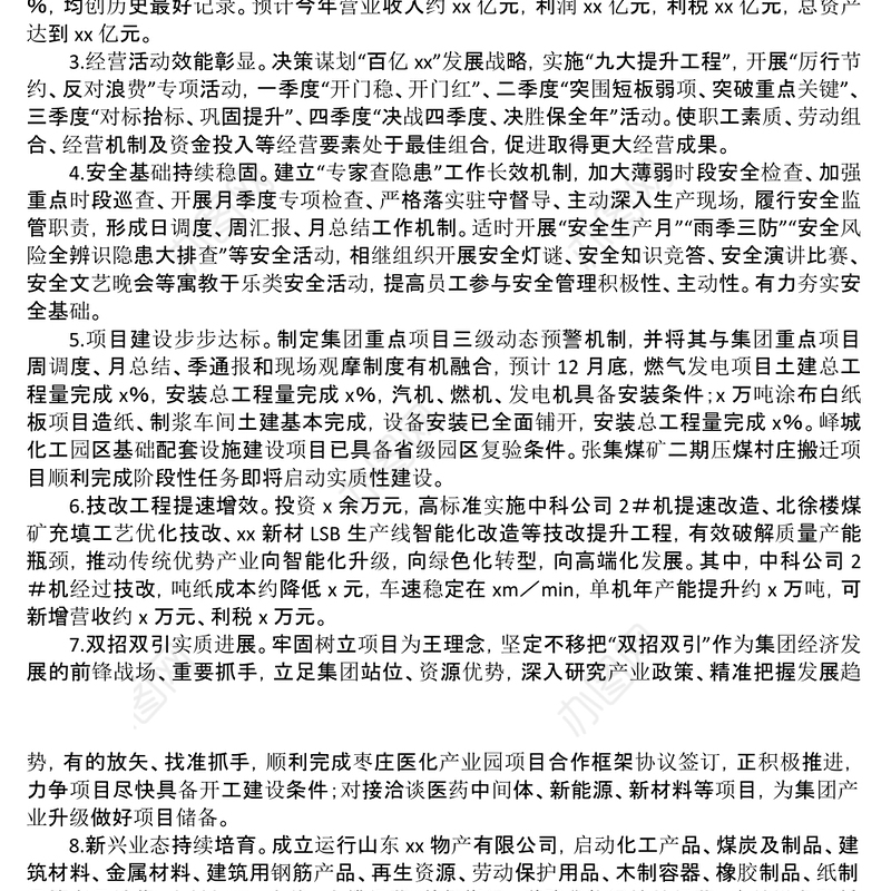 集团公司关于2022年工作情况总结和2023年工作计划的报告3篇 (2)