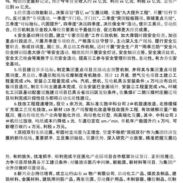 集团公司关于2022年工作情况总结和2023年工作计划的报告3篇 (2)