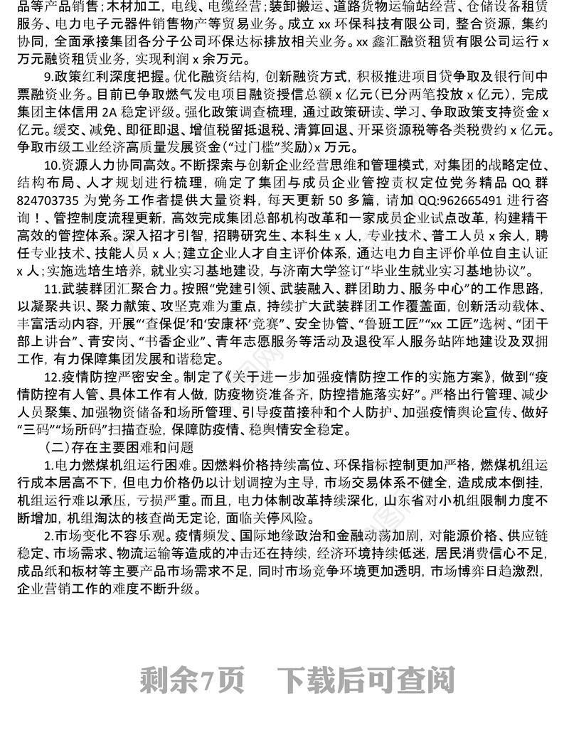 集团公司关于2022年工作情况总结和2023年工作计划的报告3篇 (2)