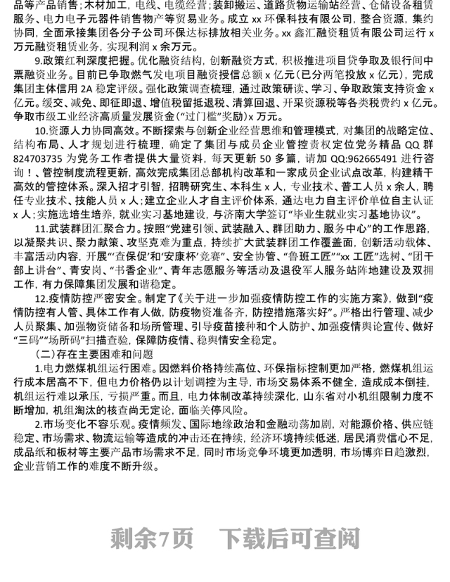 集团公司关于2022年工作情况总结和2023年工作计划的报告3篇 (2)