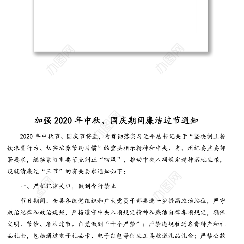 2020年中秋国庆期间廉洁过节通知提醒函汇编(14篇)(含集团公司)