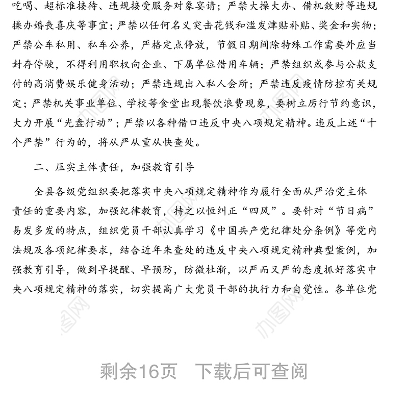 2020年中秋国庆期间廉洁过节通知提醒函汇编(14篇)(含集团公司)