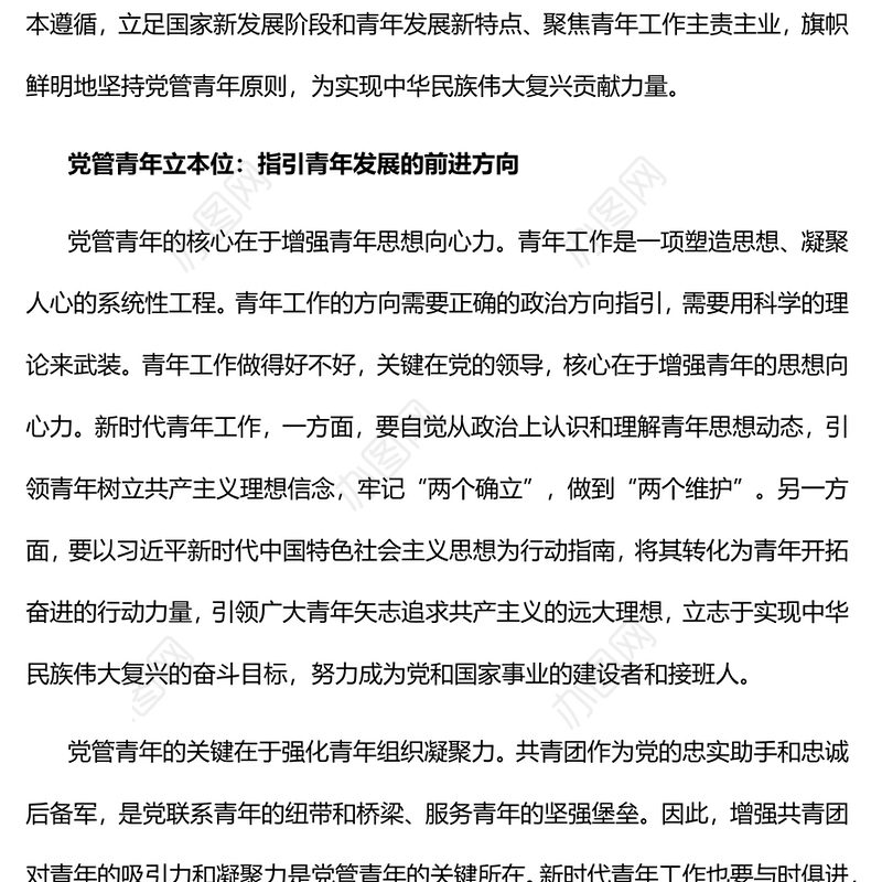 2023“五位一体”开创青年工作新局面PPT大气精美风党员干部学习教育专题党建课件(讲稿)