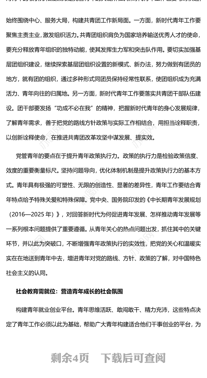 2023“五位一体”开创青年工作新局面PPT大气精美风党员干部学习教育专题党建课件(讲稿)