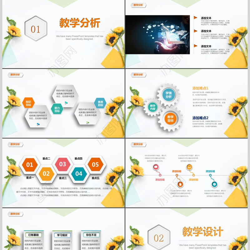 简约大气教师说课PPT模板