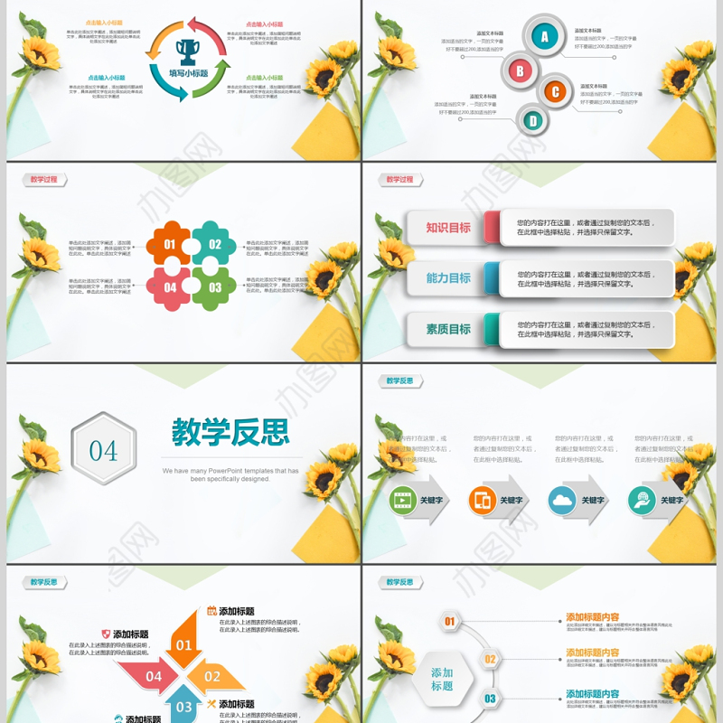 简约大气教师说课PPT模板