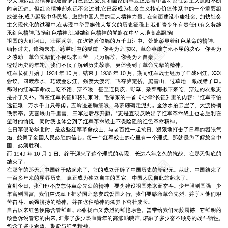 讲述红色故事传承革命精神主题作文三篇