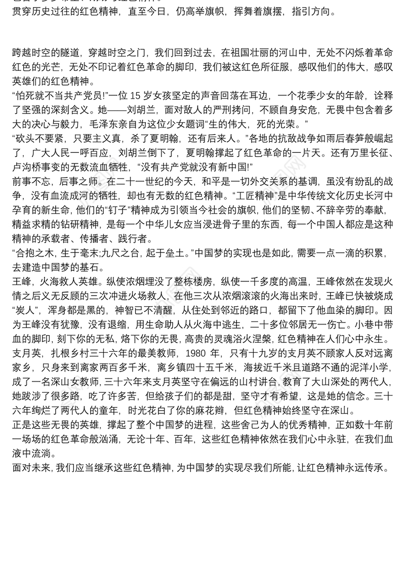 讲述红色故事传承革命精神主题作文三篇
