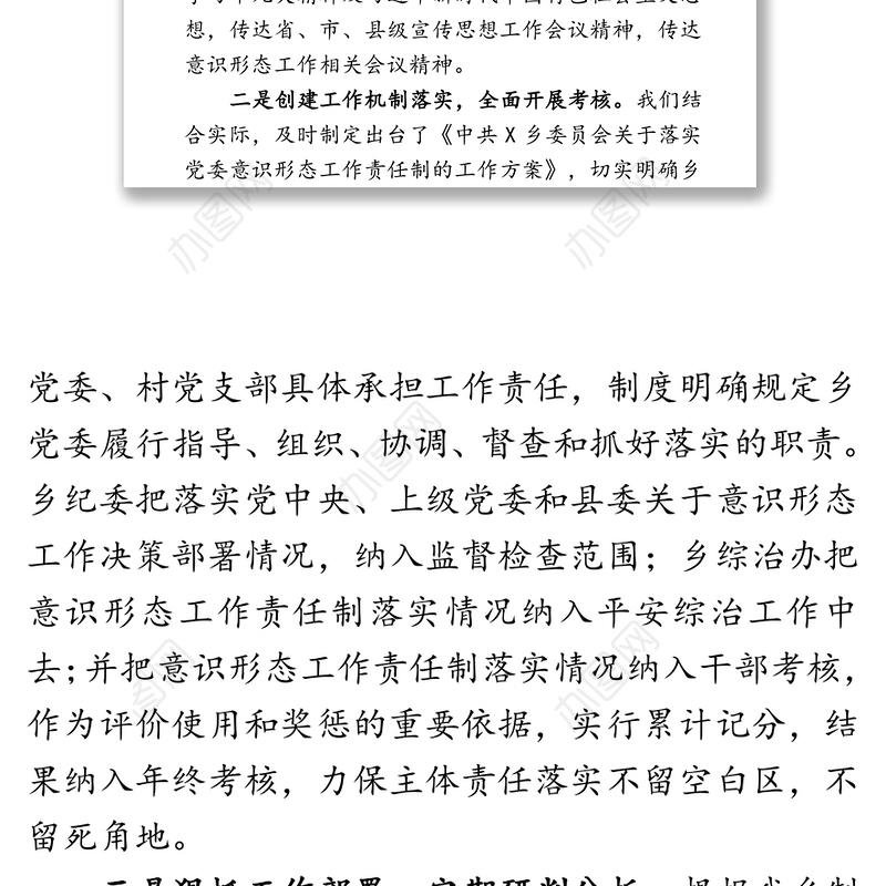 2020年上半年落实意识形态工作主体责任情况自查报告