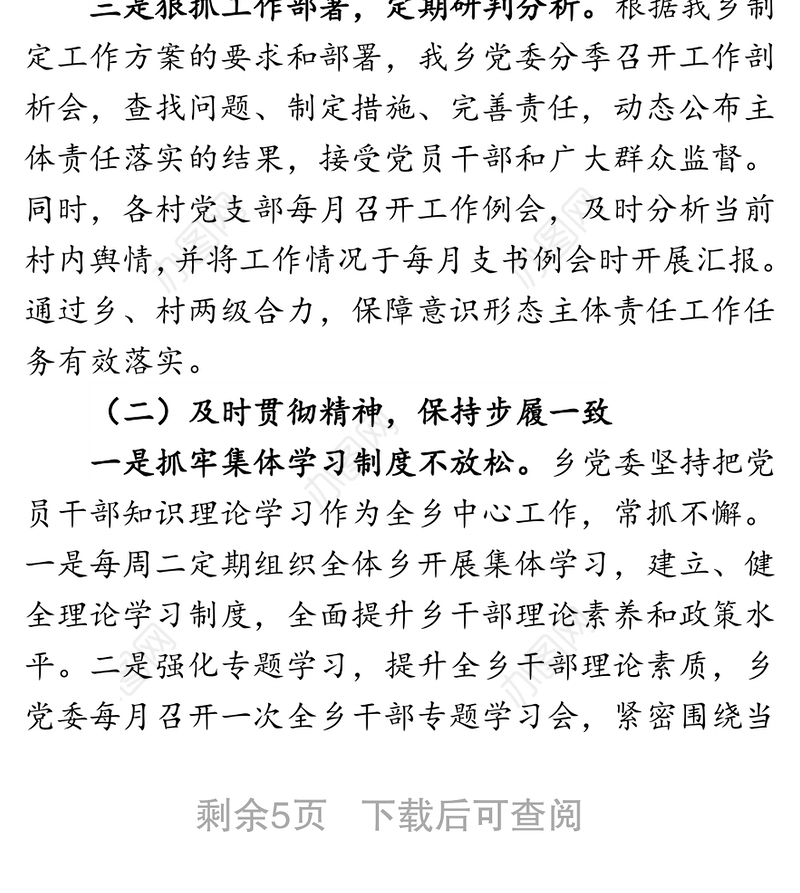 2020年上半年落实意识形态工作主体责任情况自查报告