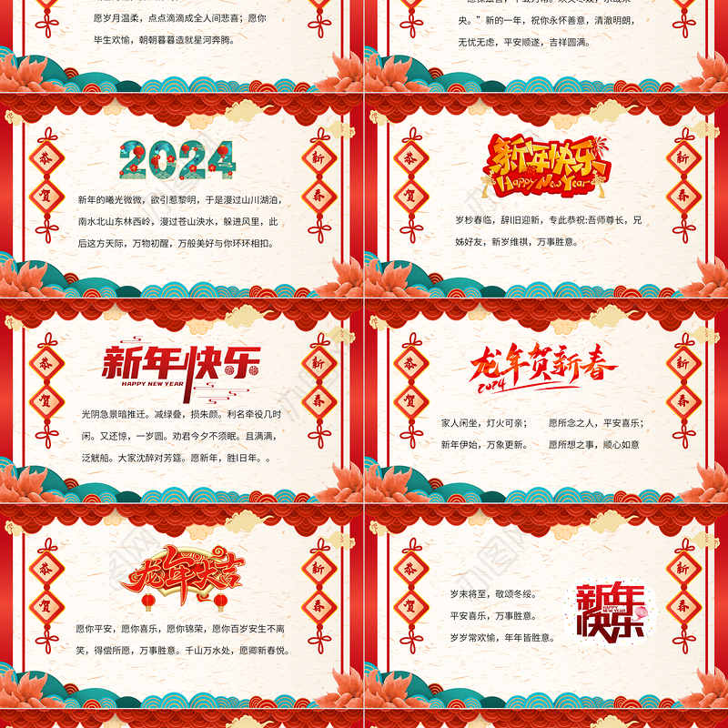 2024新春过年祝福语PPT红色精美辞旧迎新下载
