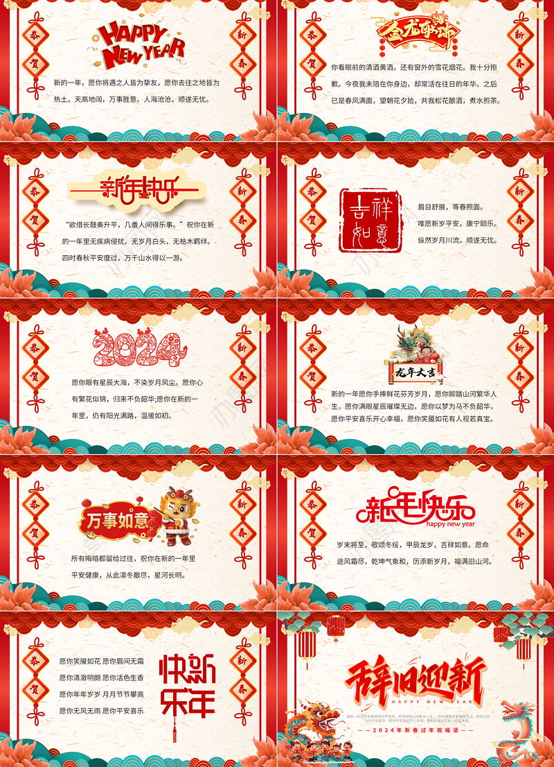 2024新春过年祝福语PPT红色精美辞旧迎新下载