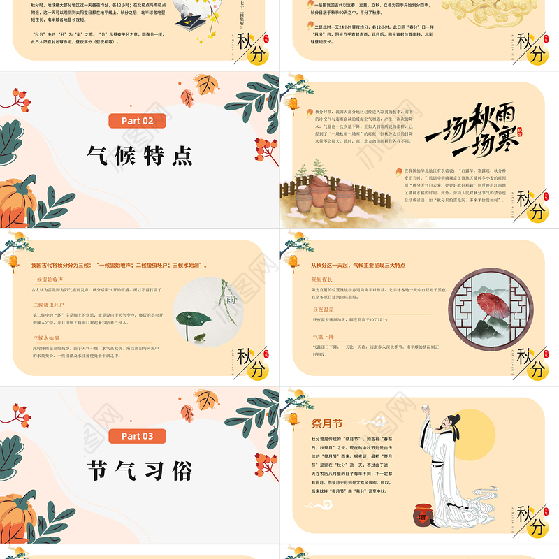 2022秋分时节PPT黄色简约风二十四节气之秋分时节课件模板