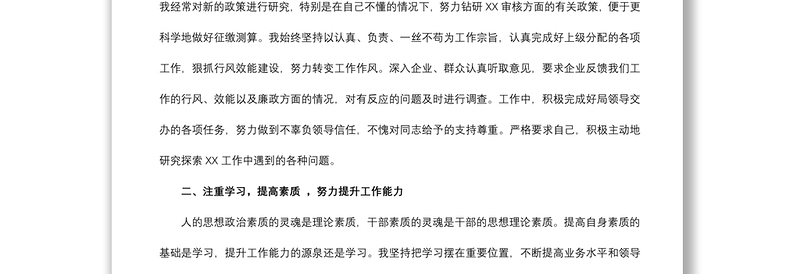 2021领导干部政治素养自我评价