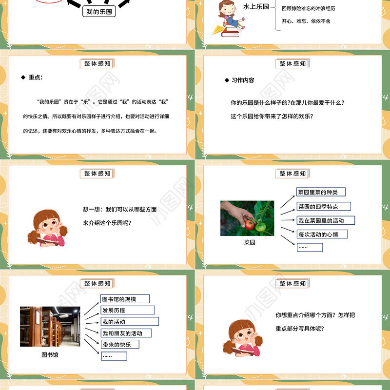 2022我的乐园PPT习作小学四年级语文下册部编人教版教学课件