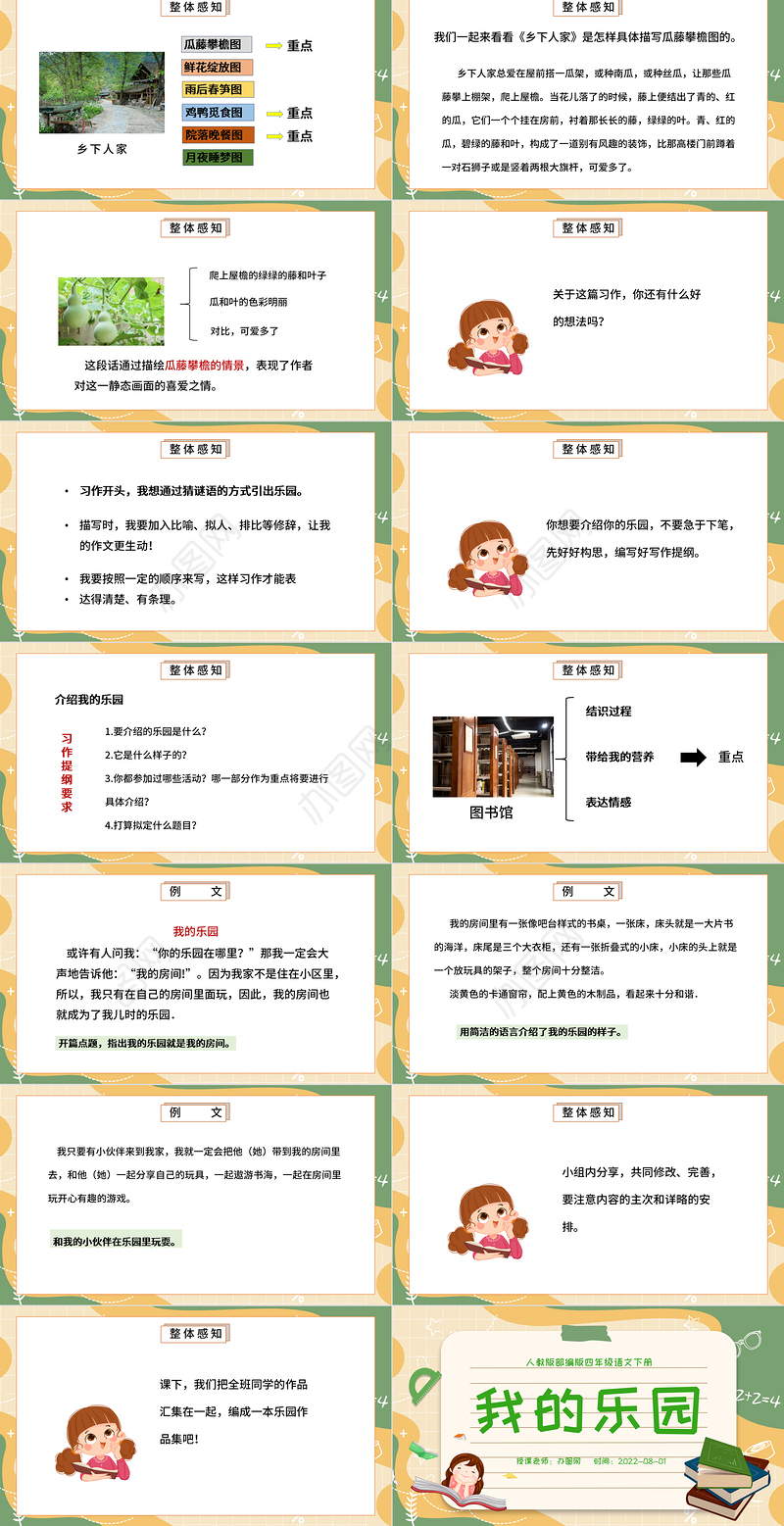 2022我的乐园PPT习作小学四年级语文下册部编人教版教学课件