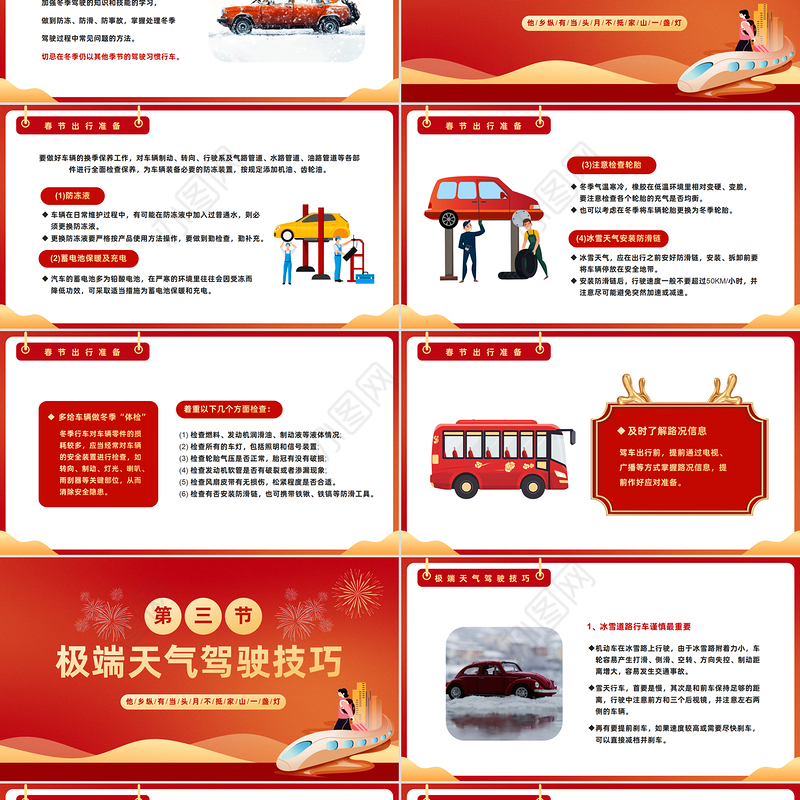 2025暖心春运PPT春节安全出行平安回家过新年下载