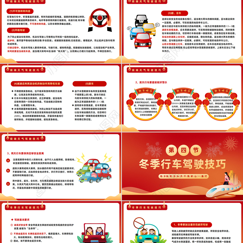 2025暖心春运PPT春节安全出行平安回家过新年下载