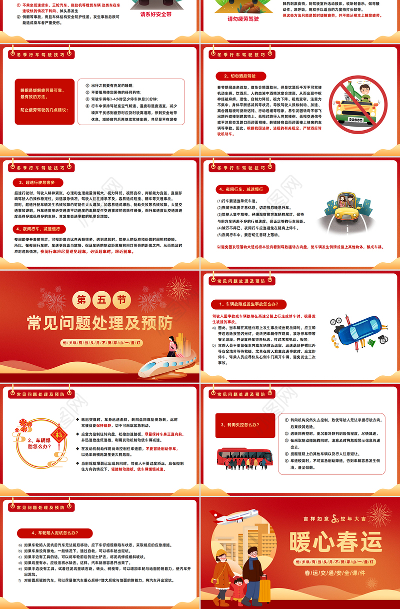 2025暖心春运PPT春节安全出行平安回家过新年下载