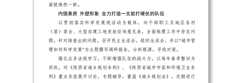 2021【公文模板】城管工作宣传脚本