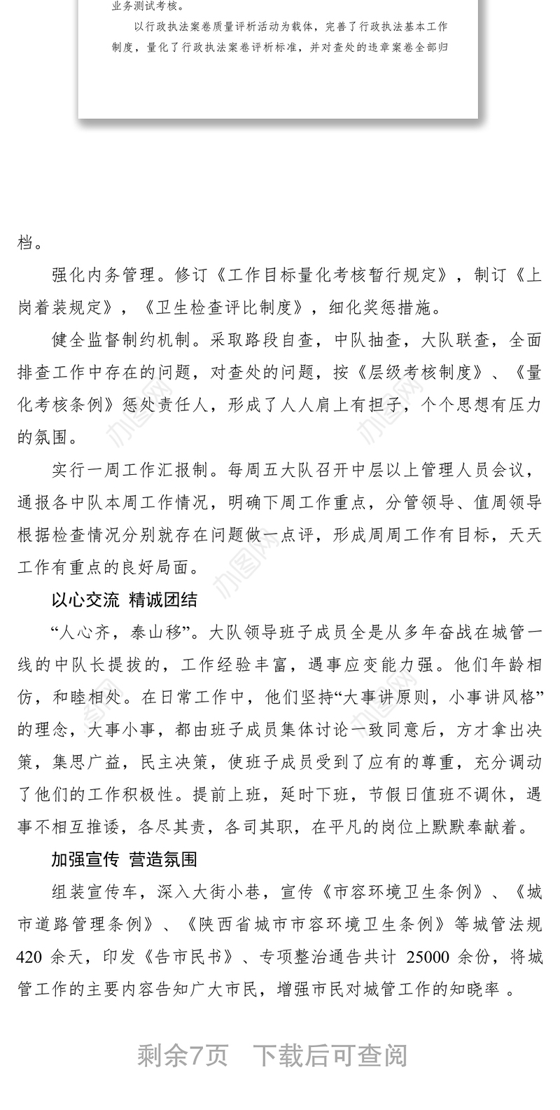 2021【公文模板】城管工作宣传脚本