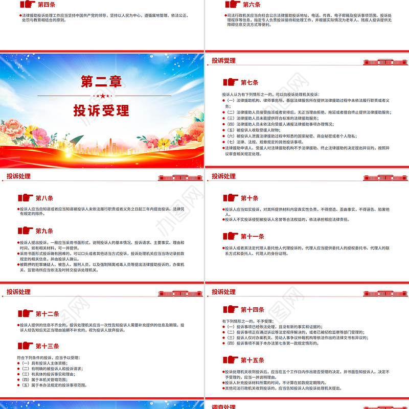 新修订版《法律援助投诉处理办法》全文PPT课件模板